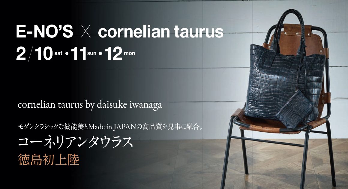 E-NO'S × cornelian taurus 2024 | HARADA 高級宝飾専門店 ハラダ本店 徳島